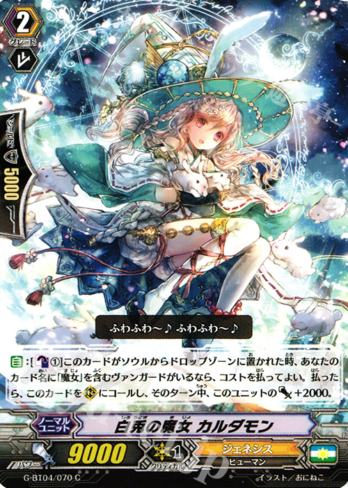C 白兎の魔女 カルダモン | 販売 | [GBT04] 討神魂撃 | ヴァンガード