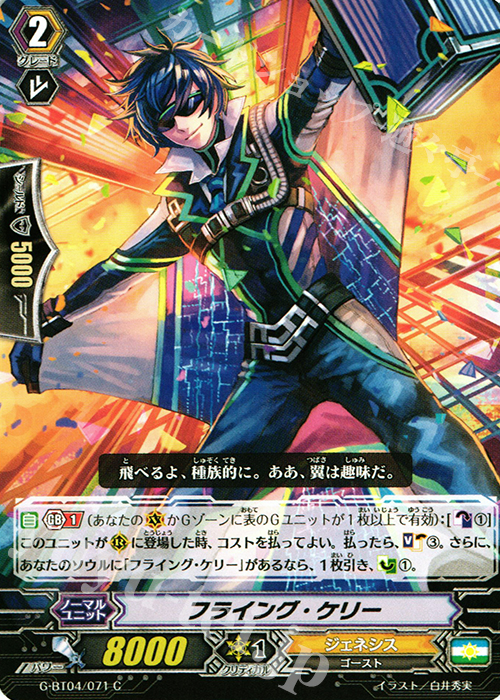 C フライング・ケリー | 販売 | [GBT04] 討神魂撃 | ヴァンガード