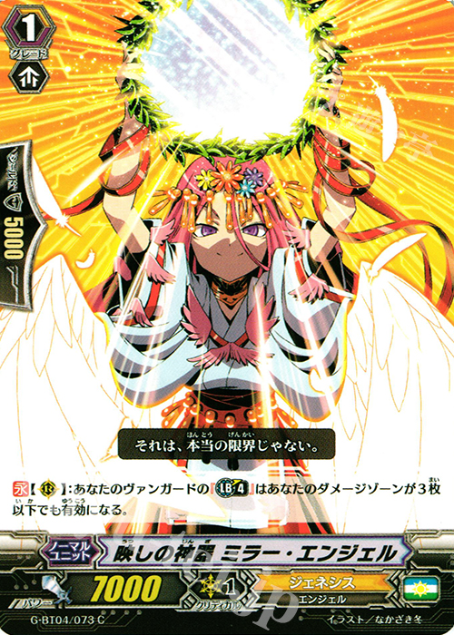 C 映しの神器 ミラー・エンジェル | 販売 | [GBT04] 討神魂撃 | ヴァンガード