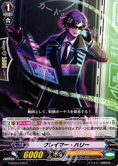 C クレイマー・ハリー | 販売 | [GBT04] 討神魂撃 | ヴァンガード