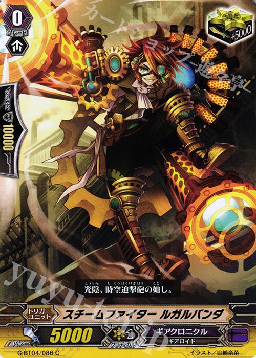 C スチームファイター ルガルバンダ | 販売 | [GBT04] 討神魂撃 | ヴァンガード