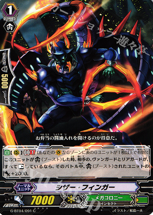 C シザー・フィンガー | 販売 | [GBT04] 討神魂撃 | ヴァンガード