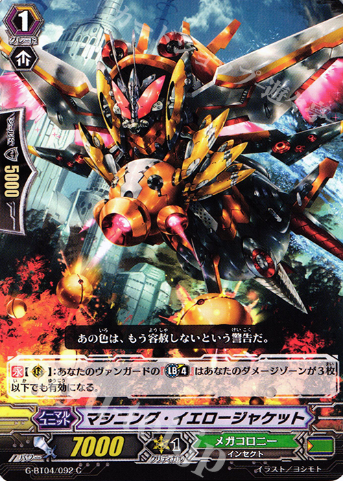 C マシニング・イエロージャケット | 販売 | [GBT04] 討神魂撃 | ヴァンガード