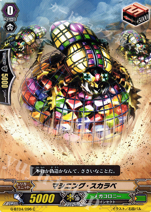 C マシニング・スカラベ | 買取 | [GBT04] 討神魂撃 | ヴァンガード