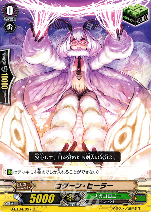 C コクーン・ヒーラー | 販売 | [GBT04] 討神魂撃 | ヴァンガード