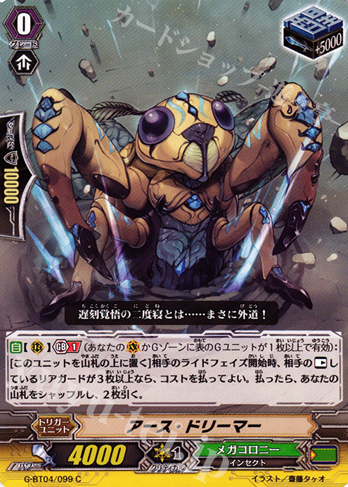 C アース・ドリーマー | 販売 | [GBT04] 討神魂撃 | ヴァンガード