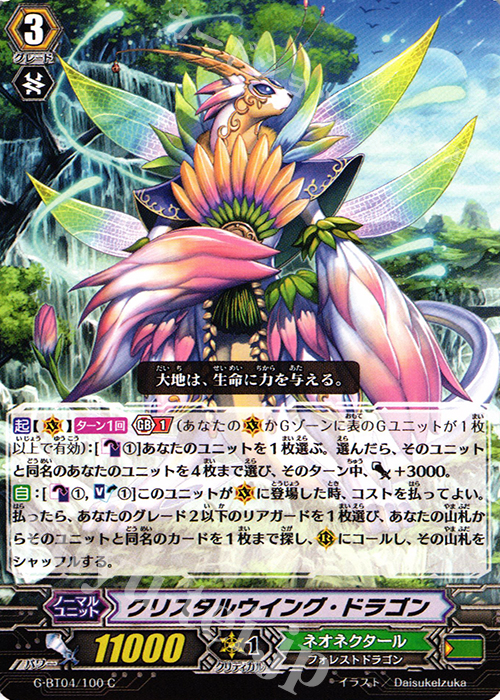 C クリスタルウイング・ドラゴン | 販売 | [GBT04] 討神魂撃 | ヴァンガード