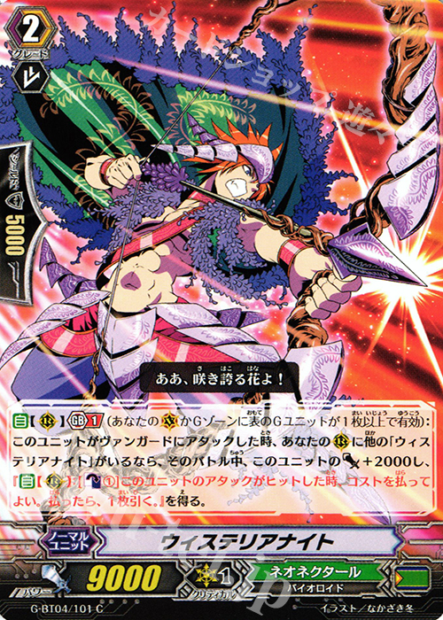 C ウィステリアナイト | 販売 | [GBT04] 討神魂撃 | ヴァンガード