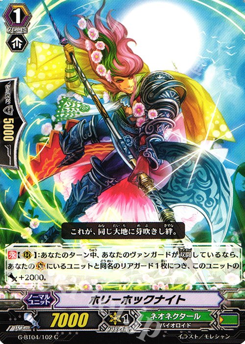 C ホリーホックナイト | 販売 | [GBT04] 討神魂撃 | ヴァンガード