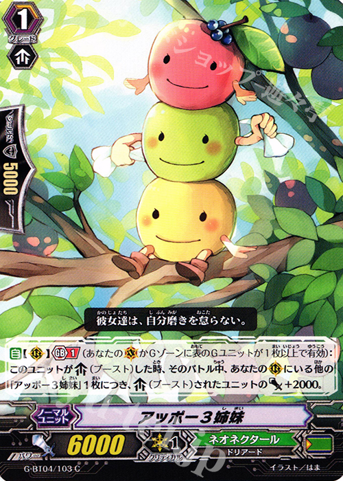 C アッポー3姉妹 | 販売 | [GBT04] 討神魂撃 | ヴァンガード