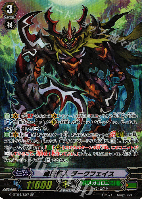 SP 威圧怪人 ダークフェイス | 販売 | [GBT04] 討神魂撃 | ヴァンガード