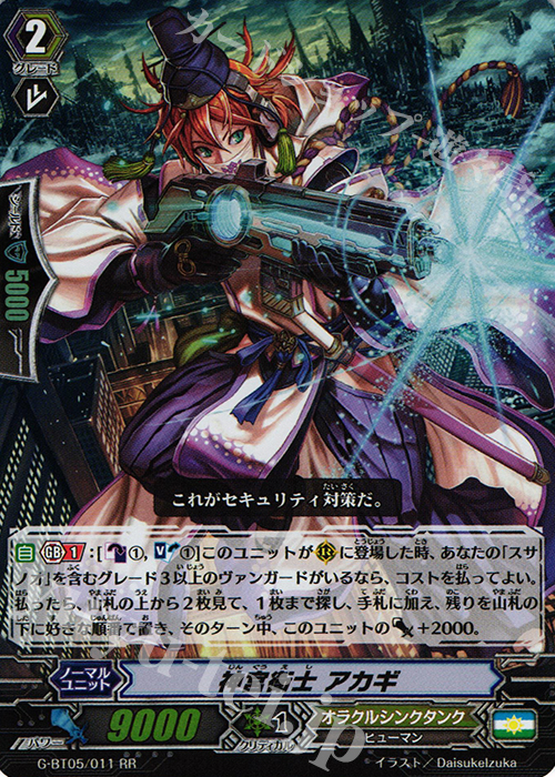 RR 神宮衛士 アカギ | 買取 | [GBT05] 月煌竜牙 | ヴァンガード