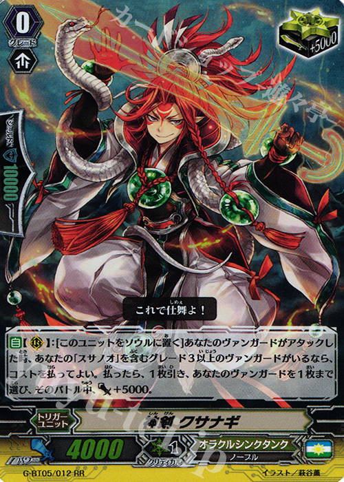 RR 神剣 クサナギ | 販売 | [GBT05] 月煌竜牙 | ヴァンガード