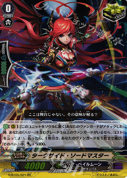 RR ダークサイド・ソードマスター 買取 | [GBT05] 月煌竜牙