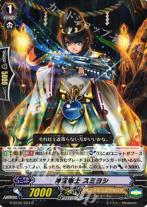 R 神宮衛士 スミヨシ | 販売 | [GBT05] 月煌竜牙 | ヴァンガード