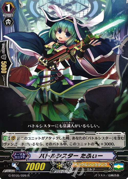 R バトルシスター たふぃー | 販売 | [GBT05] 月煌竜牙 | ヴァンガード