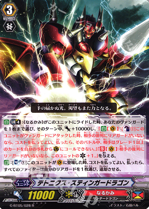 R デトニクス・スティンガードラゴン | 販売 | [GBT05] 月煌竜牙 | ヴァンガード