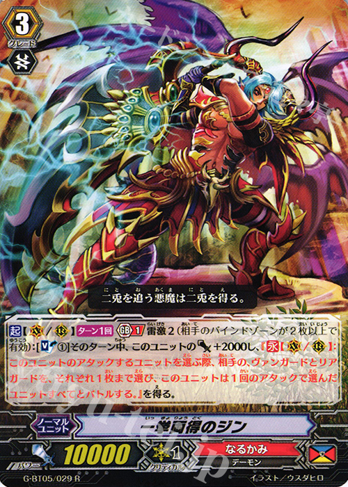 R 一挙両得のジン | 販売 | [GBT05] 月煌竜牙 | ヴァンガード