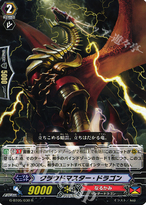 R クラウドマスター・ドラゴン | 販売 | [GBT05] 月煌竜牙 | ヴァンガード