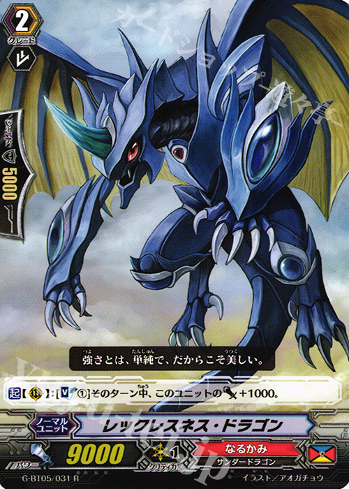 R レックレスネス・ドラゴン | 販売 | [GBT05] 月煌竜牙 | ヴァンガード