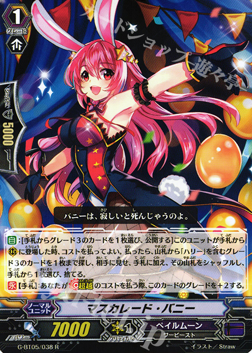 R マスカレード・バニー | 販売 | [GBT05] 月煌竜牙 | ヴァンガード