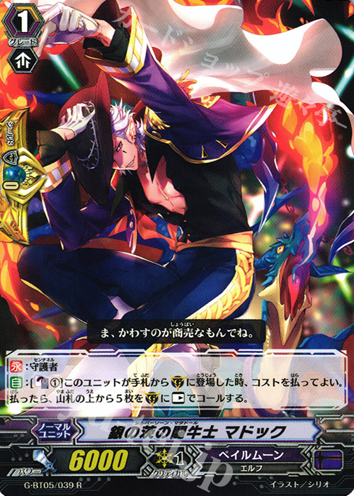 R 銀の茨の闘牛士 マドック | 販売 | [GBT05] 月煌竜牙 | ヴァンガード