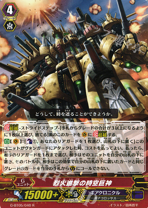 R 烈火進撃の時空巨神 | 販売 | [GBT05] 月煌竜牙 | ヴァンガード