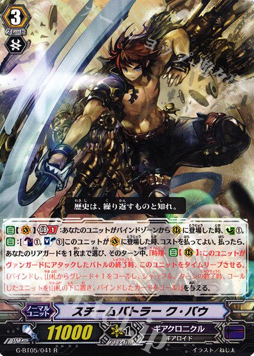 R スチームバトラー ク・バウ | 販売 | [GBT05] 月煌竜牙 | ヴァンガード