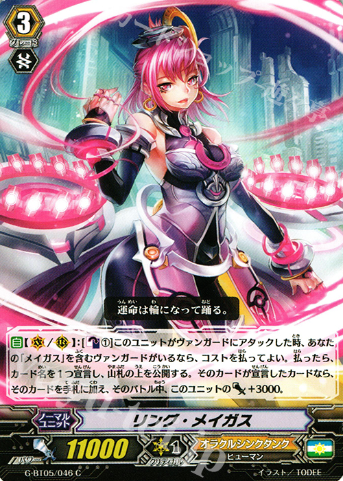 C リング・メイガス | 販売 | [GBT05] 月煌竜牙 | ヴァンガード