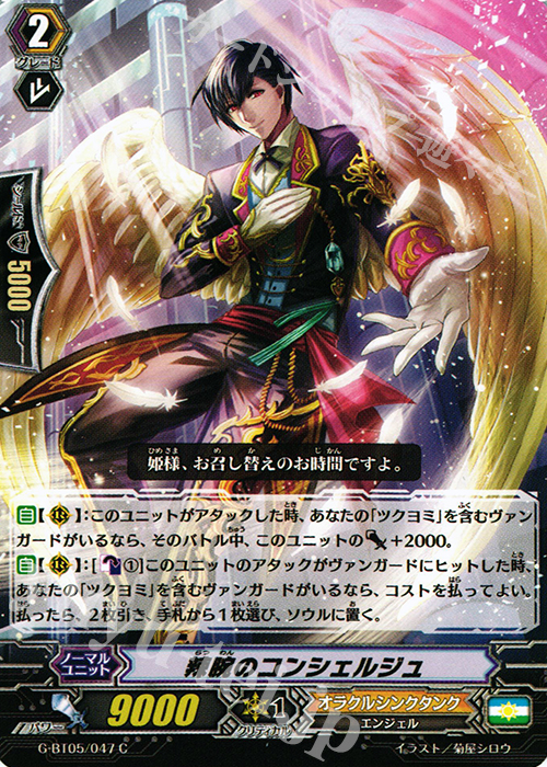 C 辣腕のコンシェルジュ | 販売 | [GBT05] 月煌竜牙 | ヴァンガード