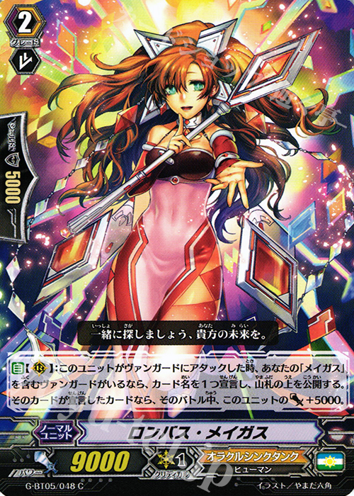 C ロンバス・メイガス | 販売 | [GBT05] 月煌竜牙 | ヴァンガード