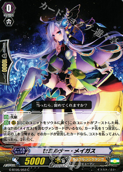 C セミルナー・メイガス | 販売 | [GBT05] 月煌竜牙 | ヴァンガード