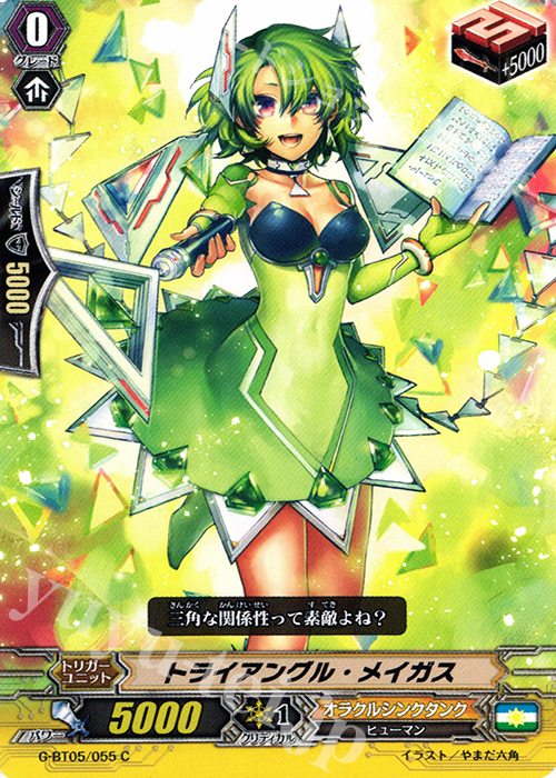 C トライアングル・メイガス | 販売 | [GBT05] 月煌竜牙 | ヴァンガード