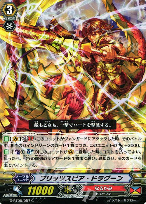 C ブリッツスピア・ドラグーン | 販売 | [GBT05] 月煌竜牙 | ヴァンガード