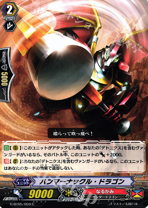 C ハンマーナックル・ドラゴン | 販売 | [GBT05] 月煌竜牙 | ヴァンガード