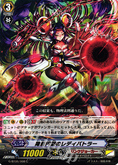 C 降着円盤のレディバトラー | 販売 | [GBT05] 月煌竜牙 | ヴァンガード