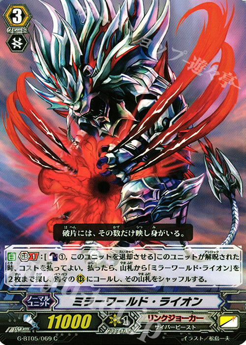 C ミラーワールド・ライオン | 販売 | [GBT05] 月煌竜牙 | ヴァンガード