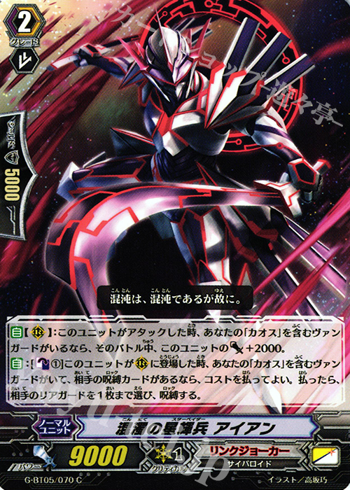 C 混濁の星輝兵 アイアン | 買取 | [GBT05] 月煌竜牙 | ヴァンガード