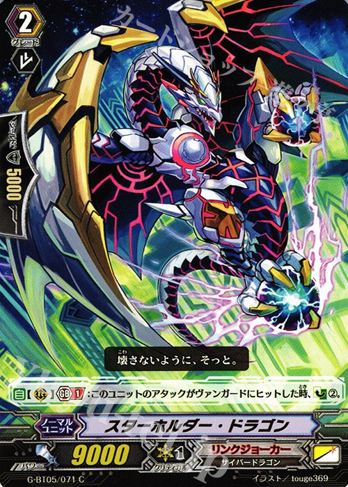 C スターホルダー・ドラゴン | 販売 | [GBT05] 月煌竜牙 | ヴァンガード