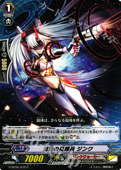C 混迷の星輝兵 ジンク | 販売 | [GBT05] 月煌竜牙 | ヴァンガード