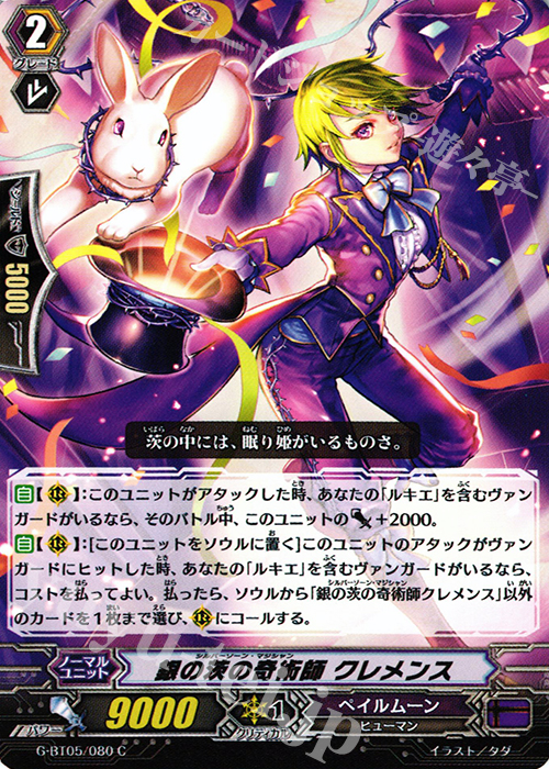 C 銀の茨の奇術師 クレメンス | 販売 | [GBT05] 月煌竜牙 | ヴァンガード