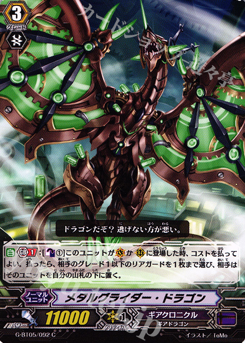 C メタルグライダー・ドラゴン | 販売 | [GBT05] 月煌竜牙 | ヴァンガード