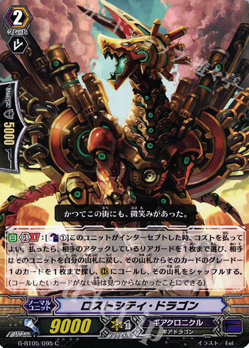 C ロストシティ・ドラゴン | 販売 | [GBT05] 月煌竜牙 | ヴァンガード