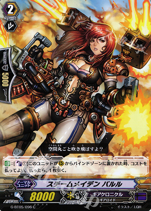 C スチームメイデン バルル | 販売 | [GBT05] 月煌竜牙 | ヴァンガード