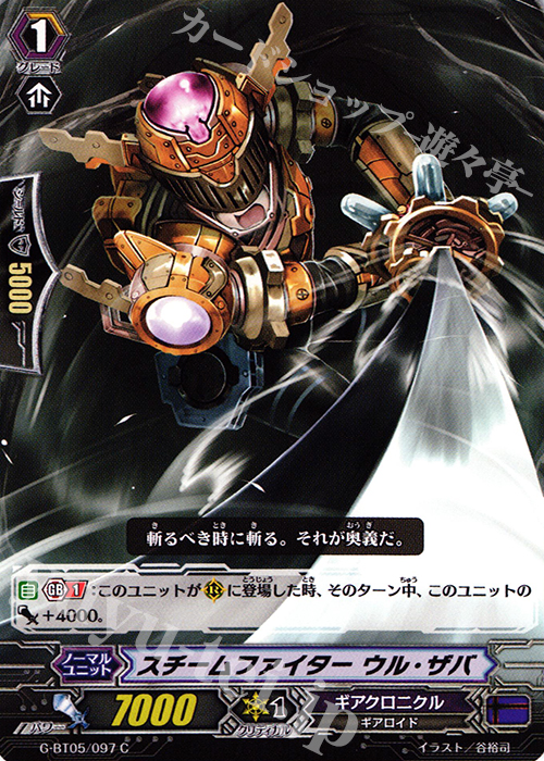 C スチームファイター ウル・ザバ | 販売 | [GBT05] 月煌竜牙 | ヴァンガード
