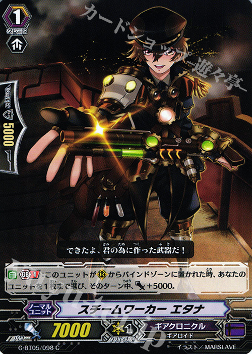 C スチームワーカー エタナ | 販売 | [GBT05] 月煌竜牙 | ヴァンガード