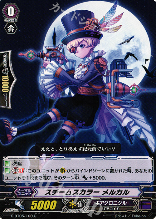 C スチームスカラー メルカル | 販売 | [GBT05] 月煌竜牙 | ヴァンガード