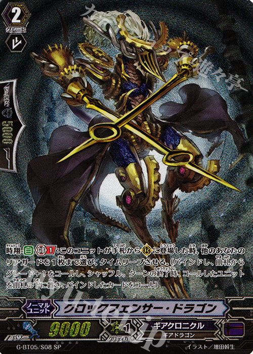 SP クロックフェンサー・ドラゴン | 買取 | [GBT05] 月煌竜牙 | ヴァンガード