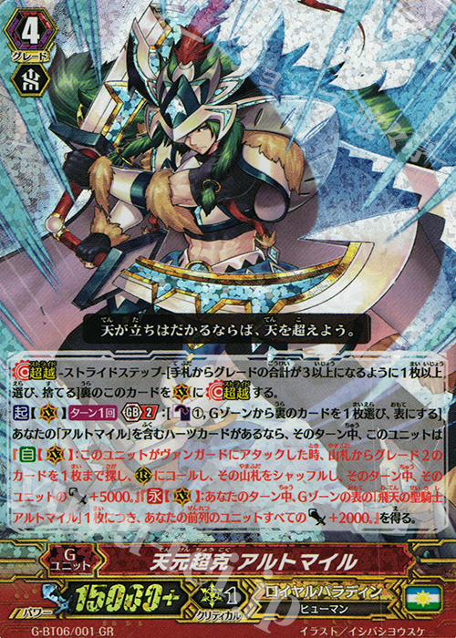 GR 天元超克 アルトマイル | 販売 | [GBT06] 刃華超克 | ヴァンガード