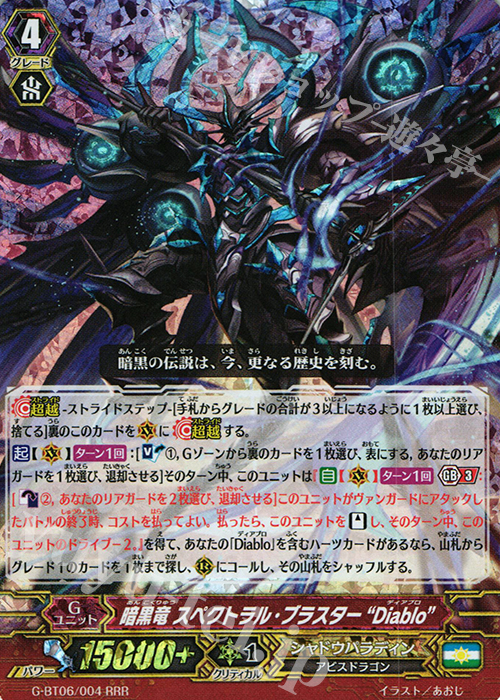 RRR 暗黒竜 スペクトラル・ブラスター “Diablo” | 販売 | [GBT06] 刃華超克 | ヴァンガード